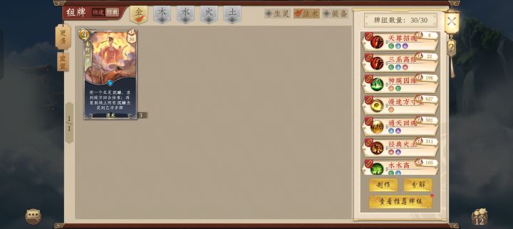 金系4费法术卡截图