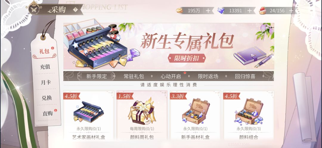 时空中的绘旅人 2
