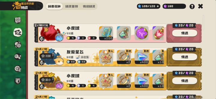 有没有要一起抓小皮球异色的截图