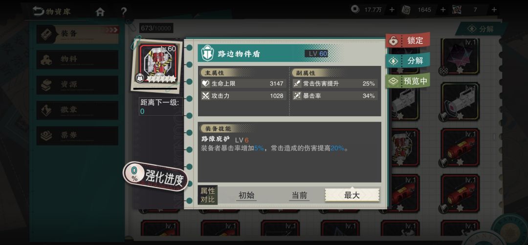 《关于宿卫》其三•炽级武器(红) 2