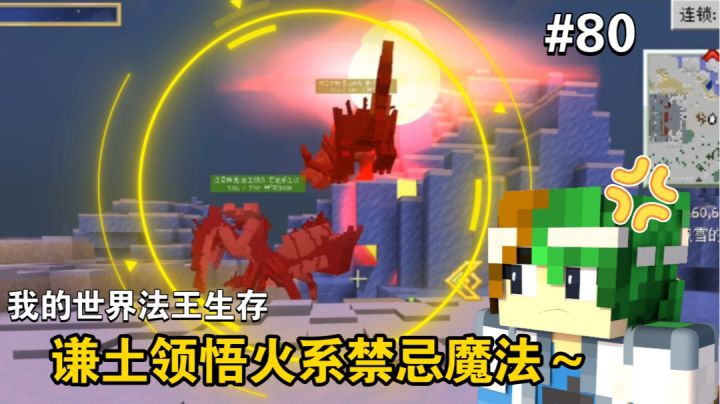 谦土领悟火系魔法——飞火流星。陨落吧，将此间生灵涂炭殆尽吧。截图