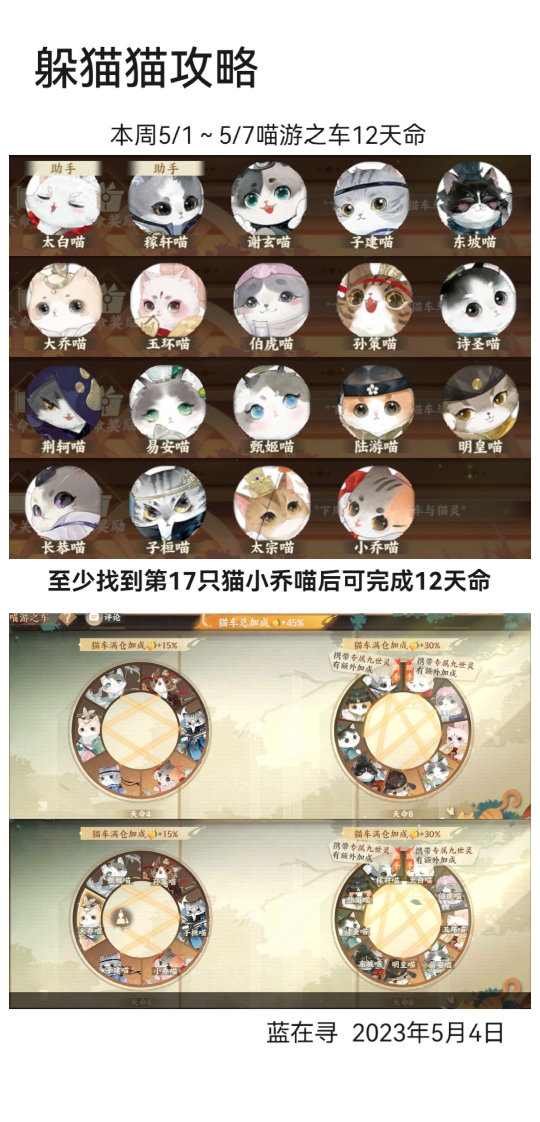 【躲猫猫攻略】截图