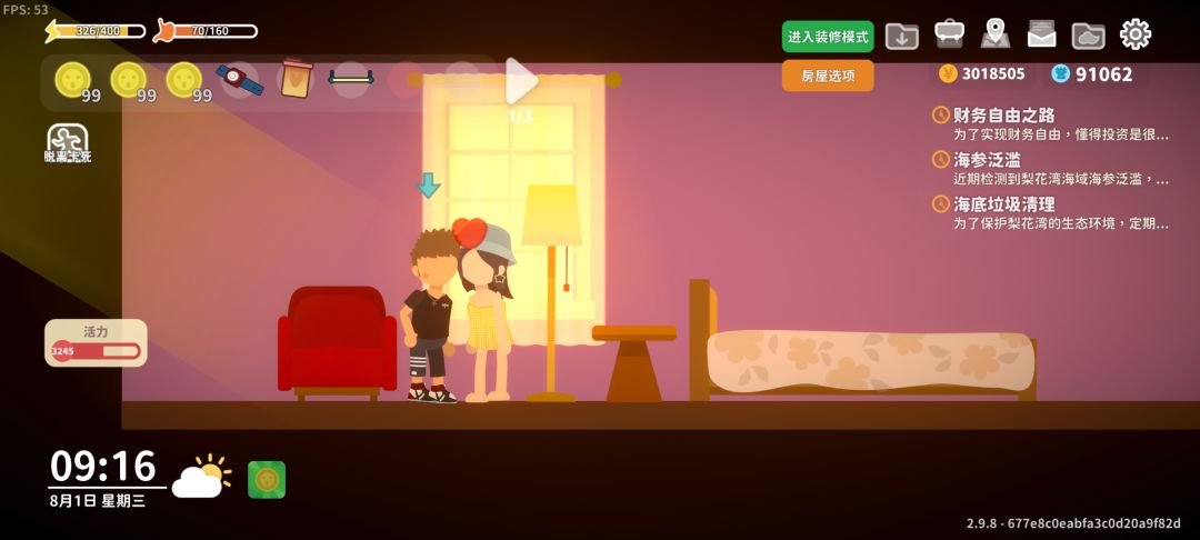 富星婚后 1