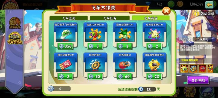 一样的商店一样的任务,上次被骂改时间了这次又回来了?#植物大战僵尸2 #植物大植物大战僵尸2 #植物大战僵尸2新版本 #植物大战僵尸2日常截图