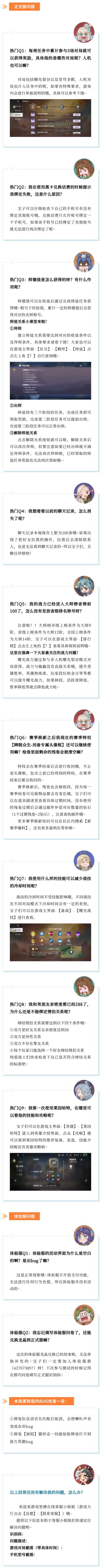 【第26期】无法绑定情侣关系？赛季特权回收规则？确定不来看看嘛~