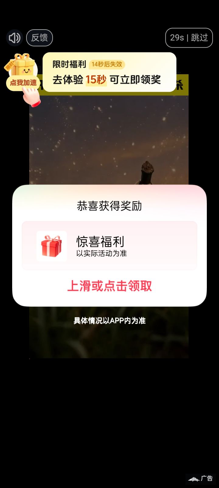 这种广告啥情况,中间跳个弹窗连点掉的❌都没有,非得点它吗,我看广告难道还要看广告的广告?截图