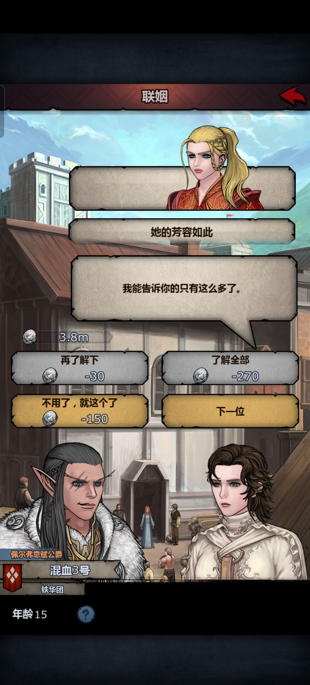 大家好，想问一下关于佩尔混血的问题 3