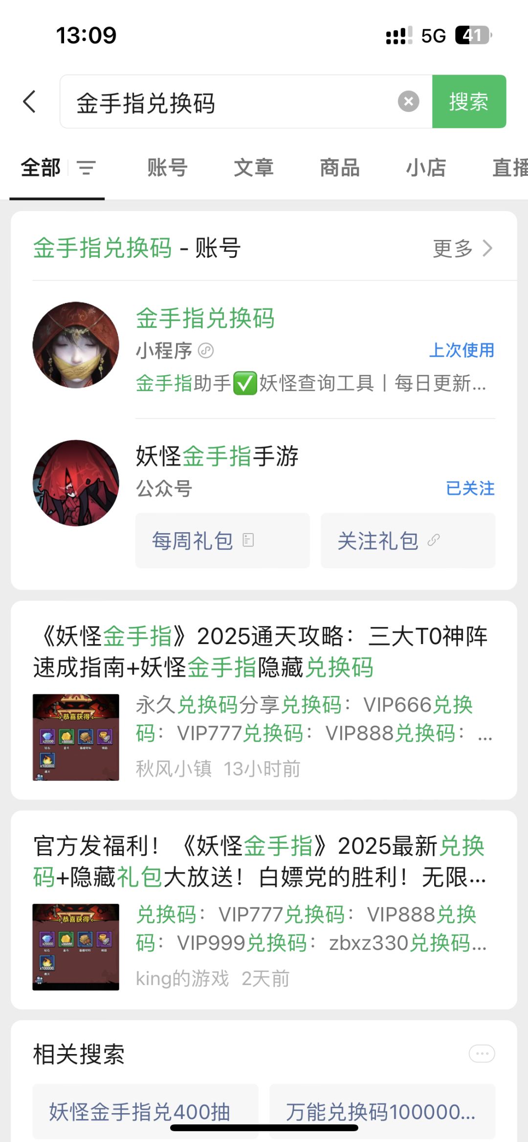 妖怪金手指今日新增3个兑换码 3