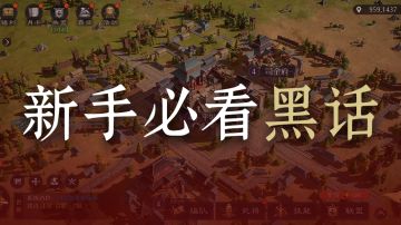 【玩家投稿】第一次玩《九牧之野》？先把这些黑话看懂