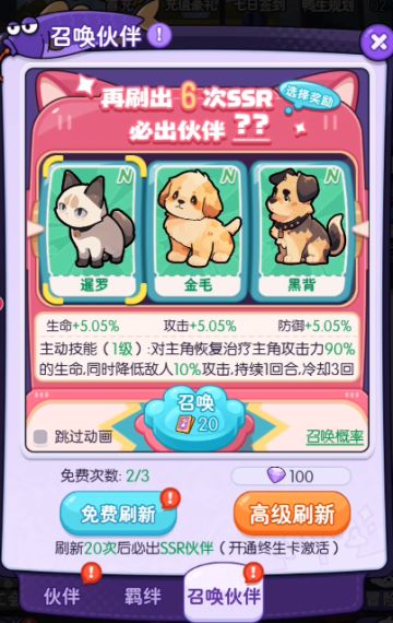 玩法介绍-【伙伴】