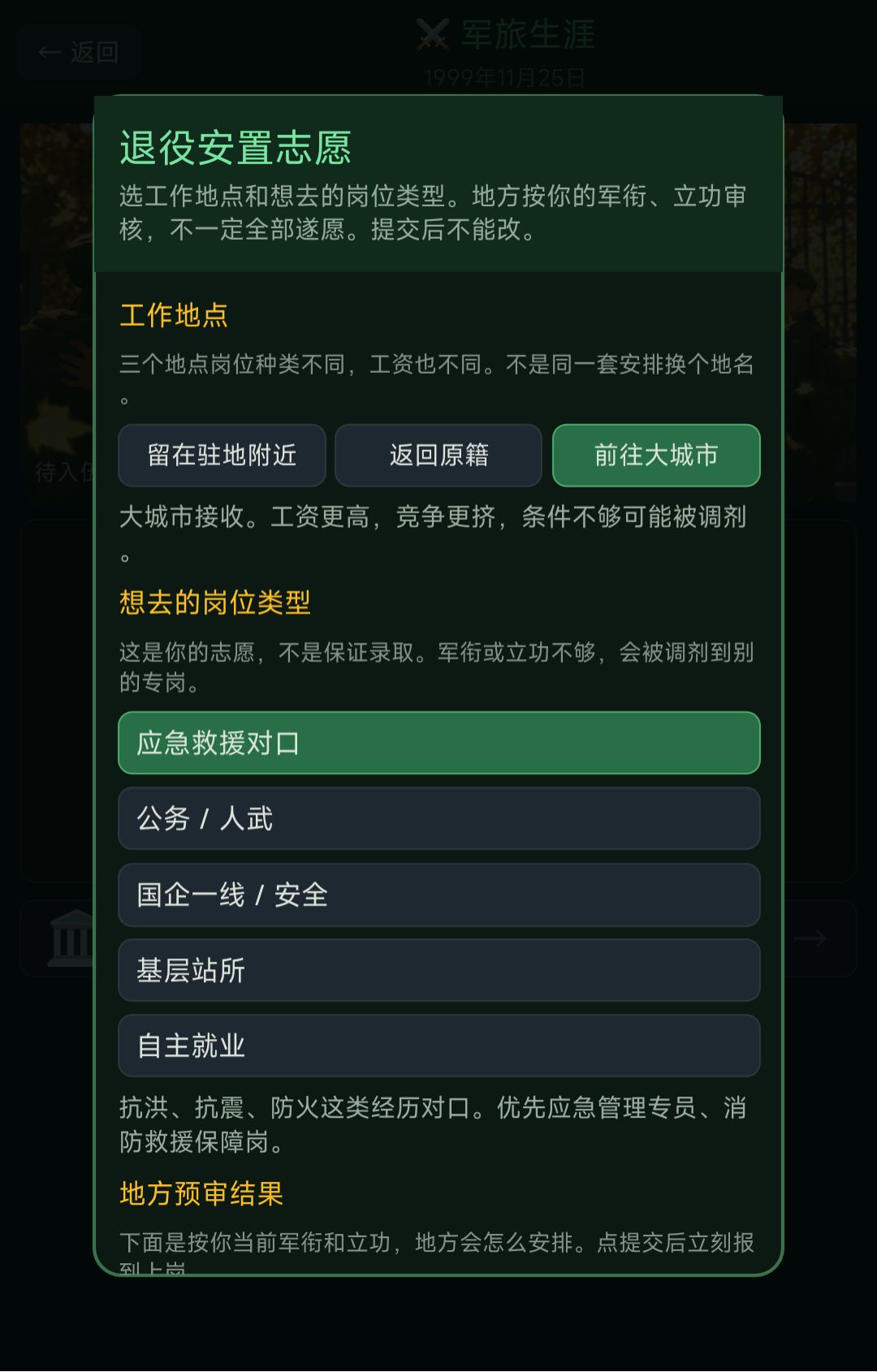 军旅做了一半,卡在积分上了 2