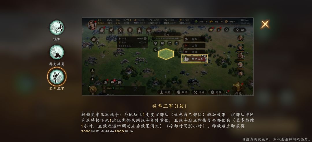「治军」战略职业全攻略 2