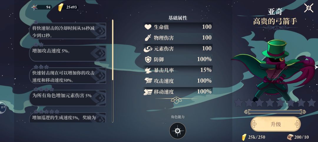 射手“亚奇”新角色首次登场! 2