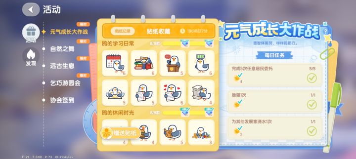 赠送贴纸截图