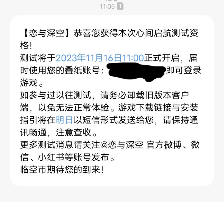 你怎么知道我拿到测试资格了截图