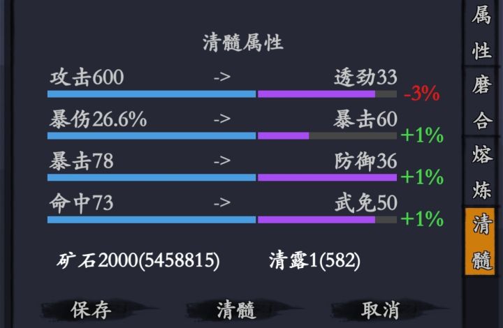什么是清髓属性升满截图