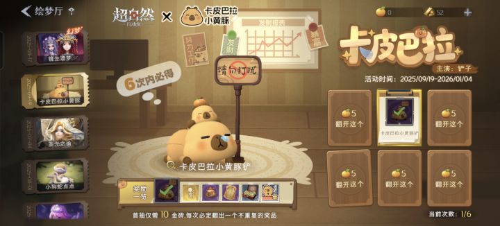 第一次没保底截图