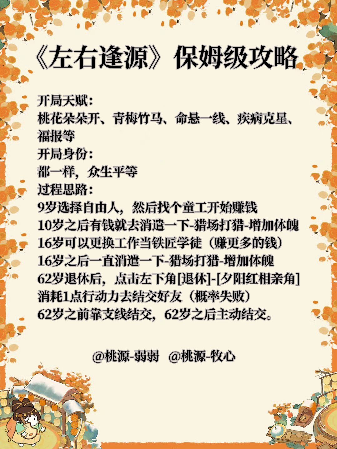 话南柯[左右逢源]保姆级攻略截图