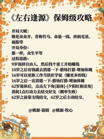 话南柯[左右逢源]保姆级攻略