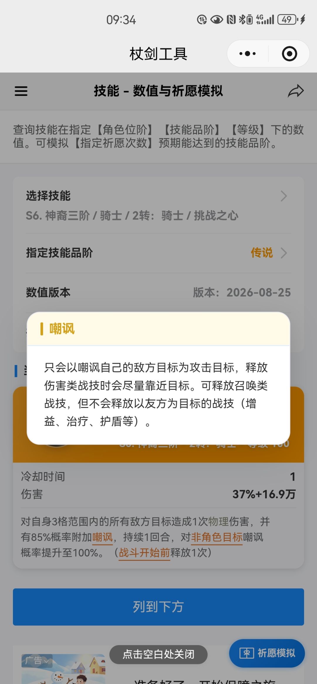 杖剑冷知识 7