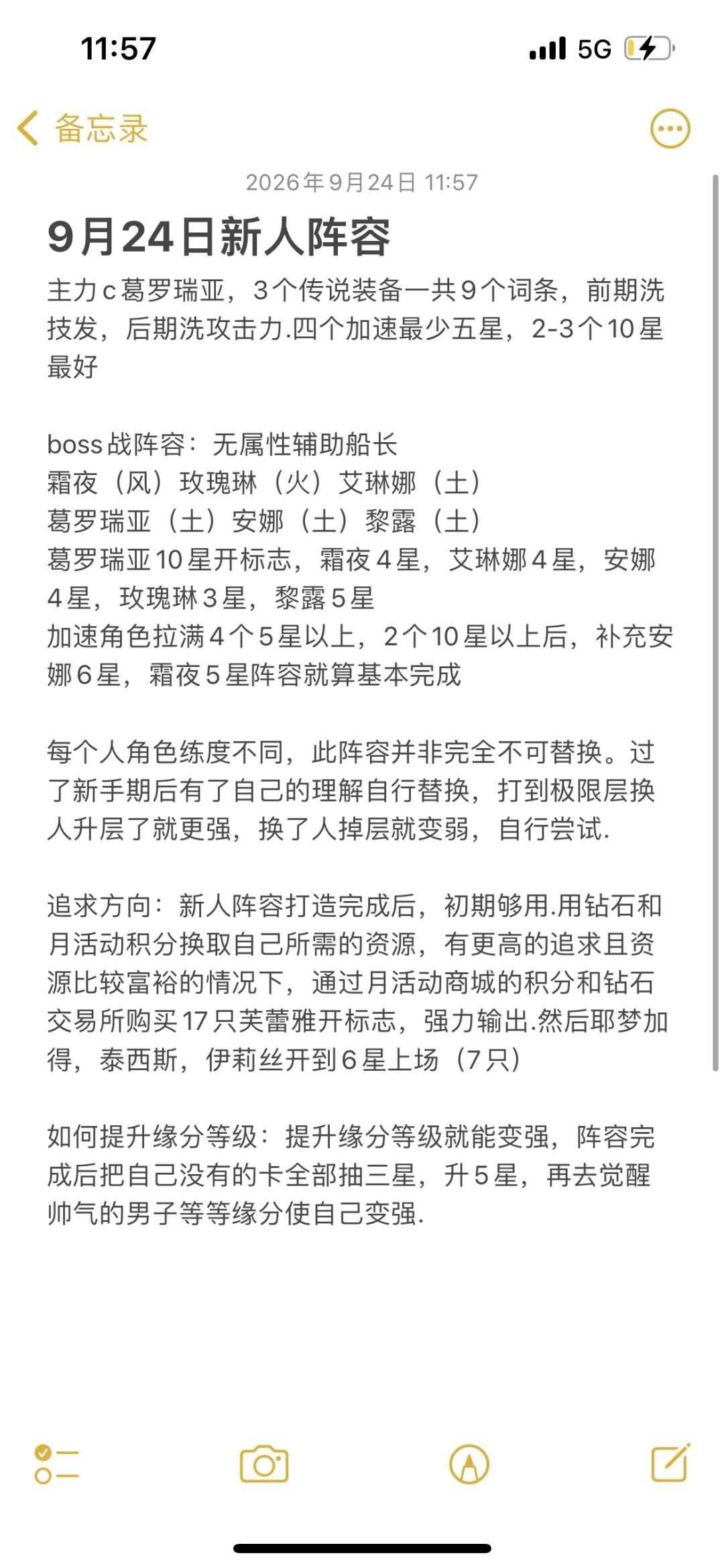 9月24号版本阵容配队 2