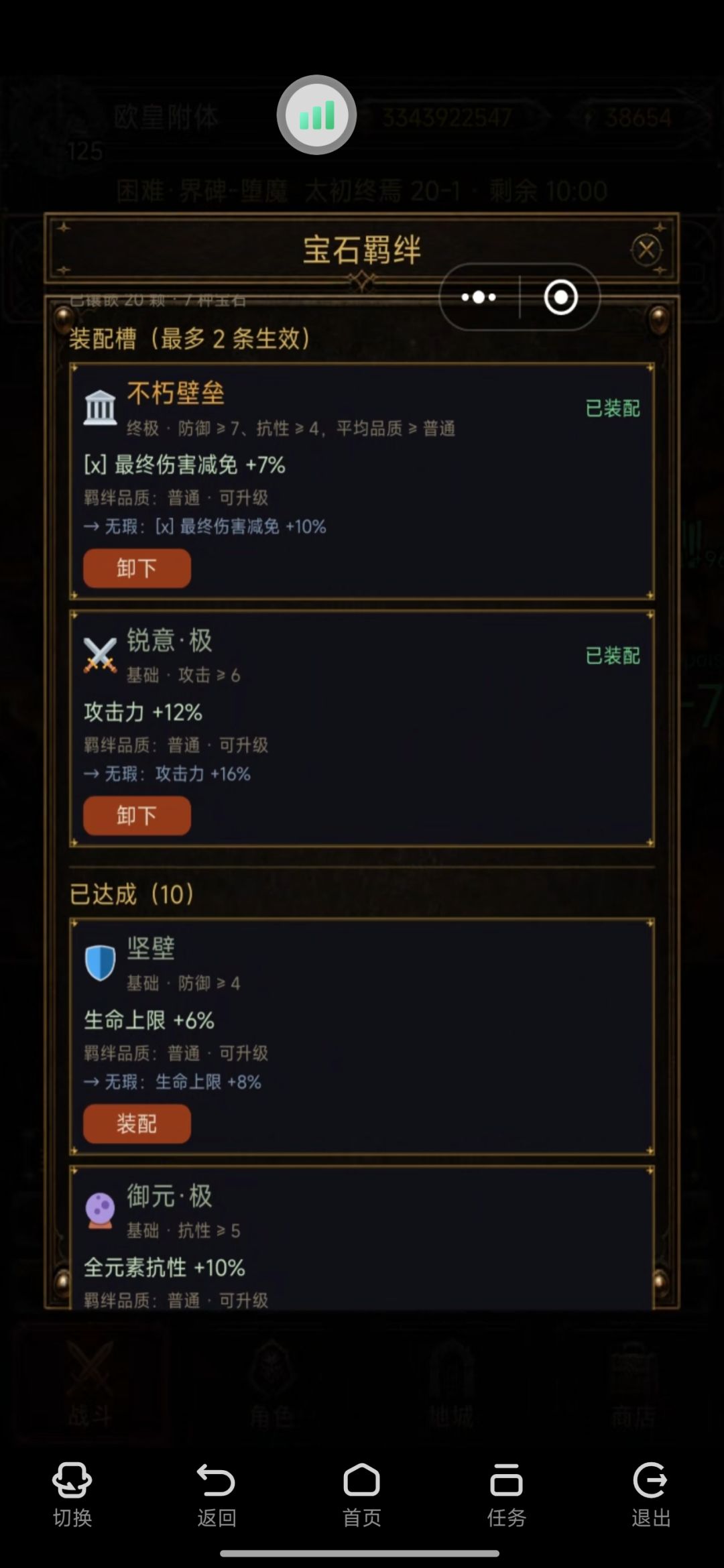 宝石共鸣愚见 2