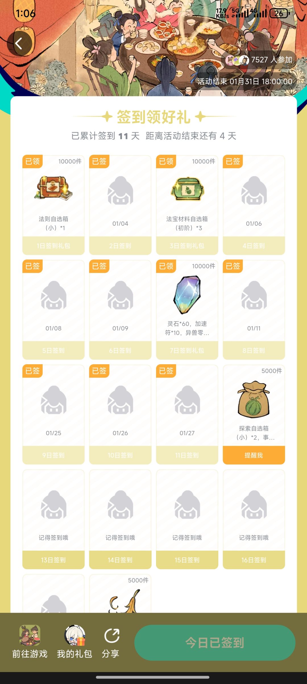 签到奖励没了 1