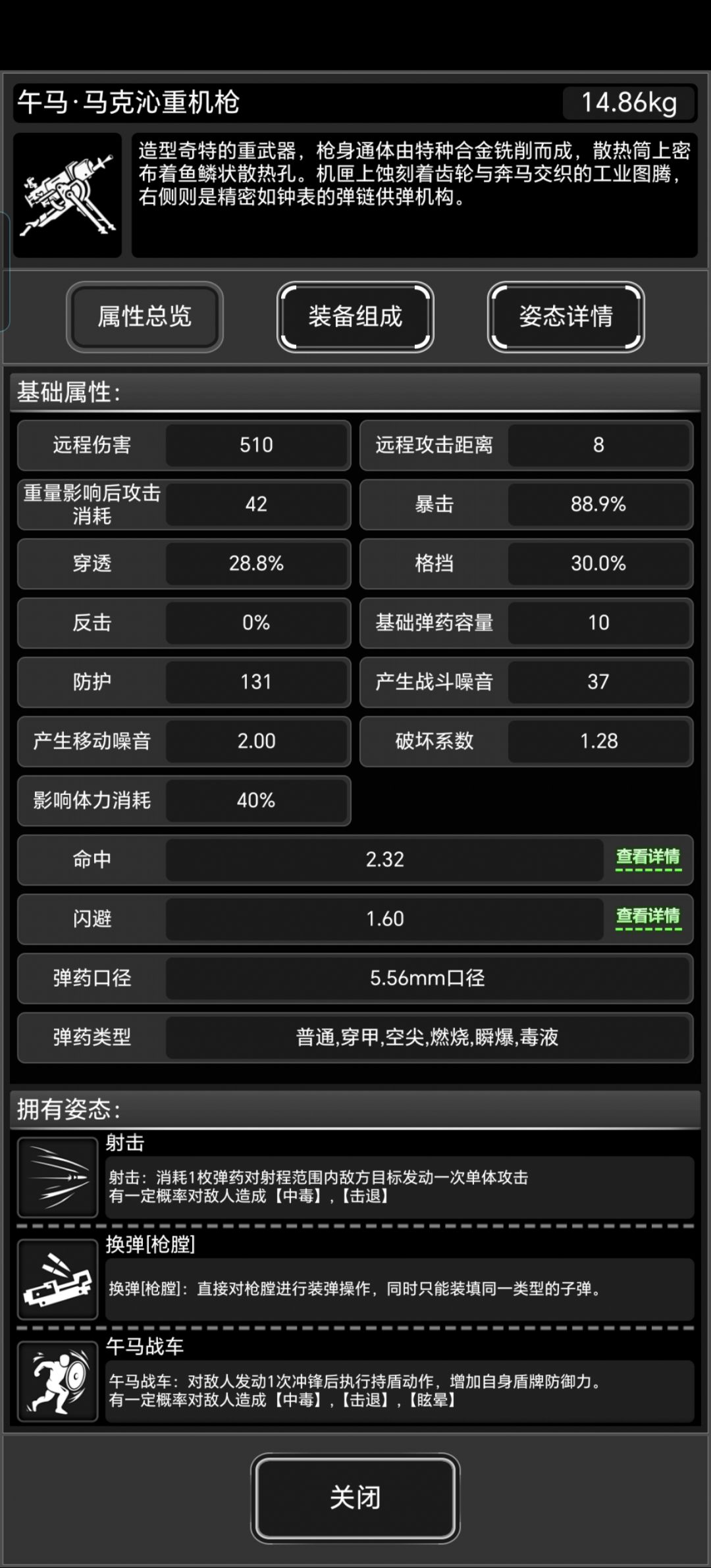 马克沁满配属性 1