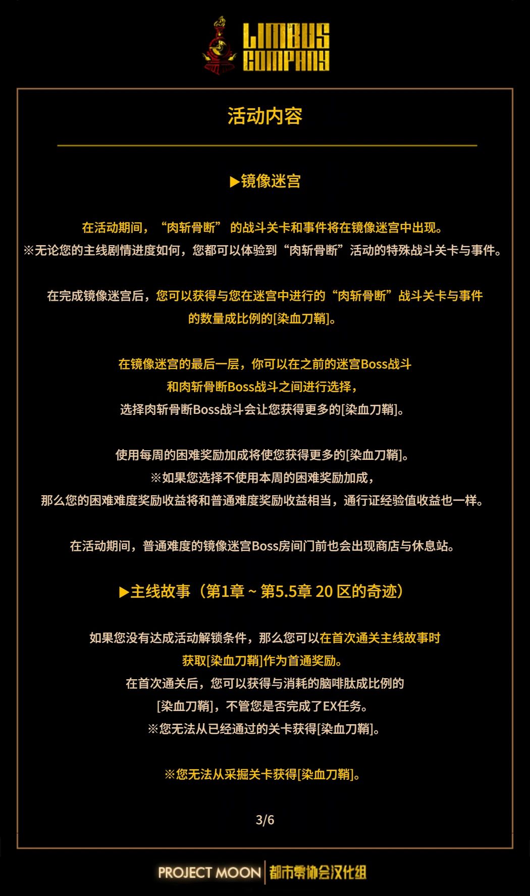 5.5章 骨斩肉断活动预告 3