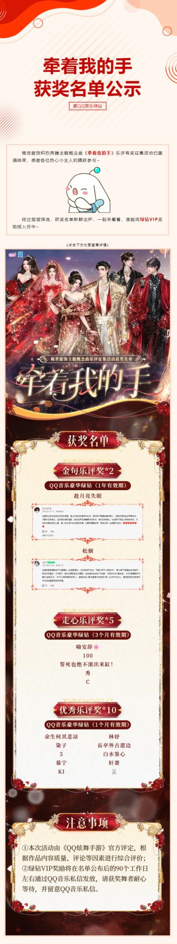 《牵着我的手》稀世概念曲乐评征集活动获奖名单公示