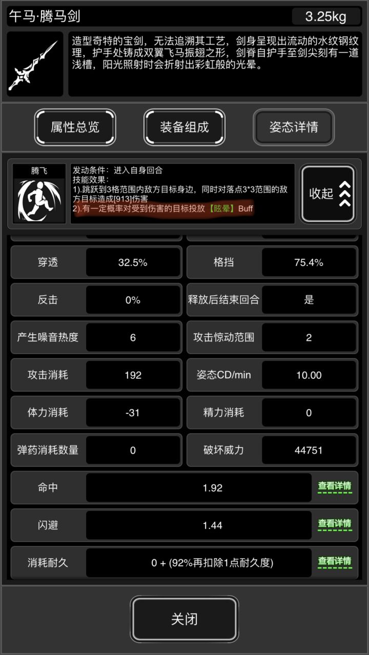 0人在意系列 腾马剑bug截图