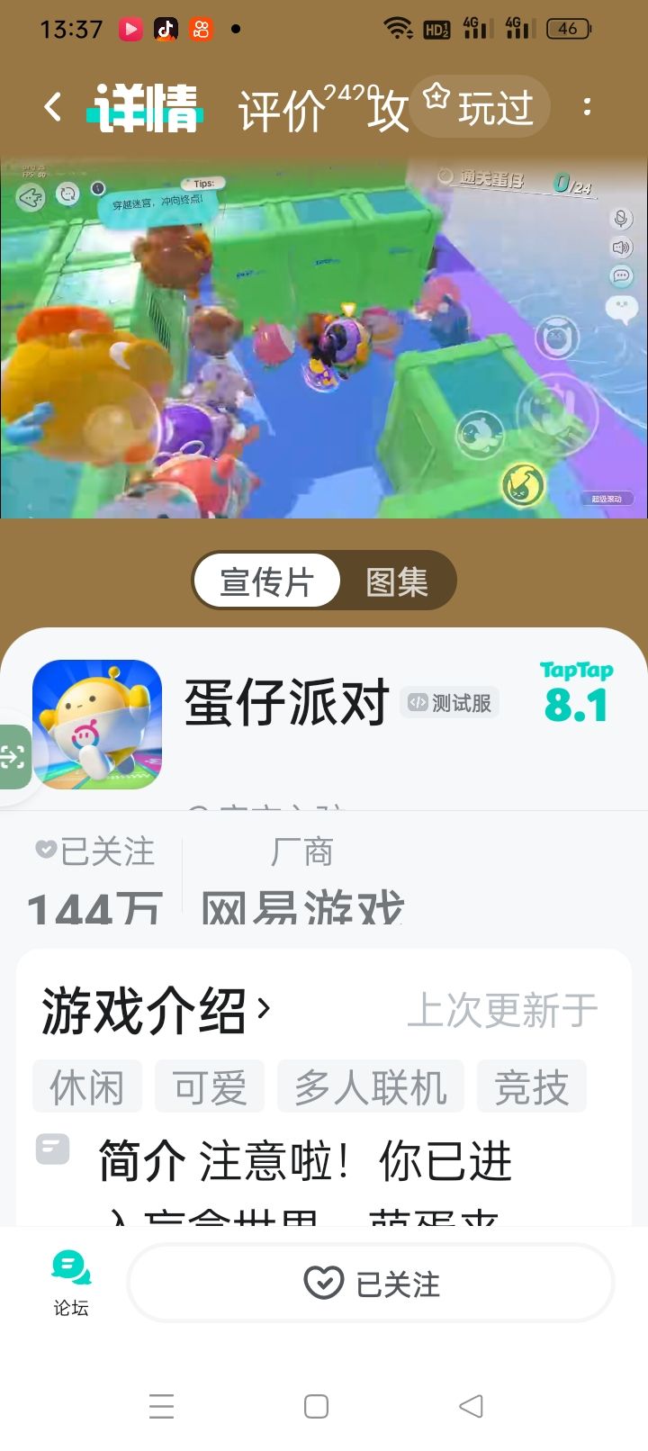TapTap