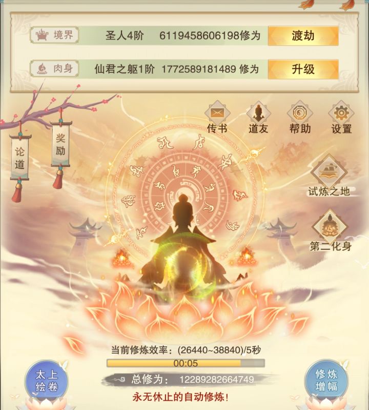 别成圣了，圣人穷得连渡劫丹都买不起截图