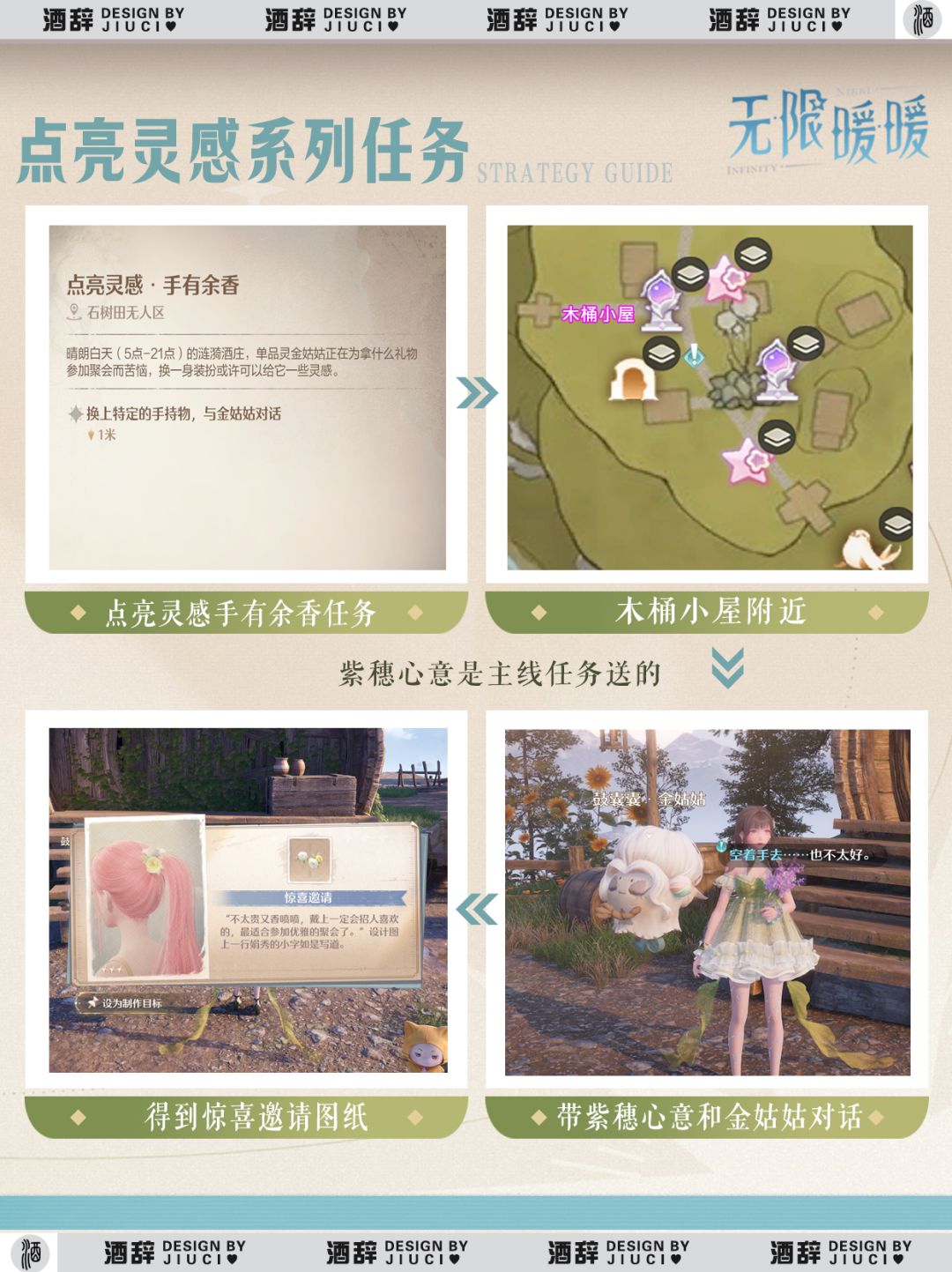 【无限暖暖】点亮灵感系列任务第二弹截图