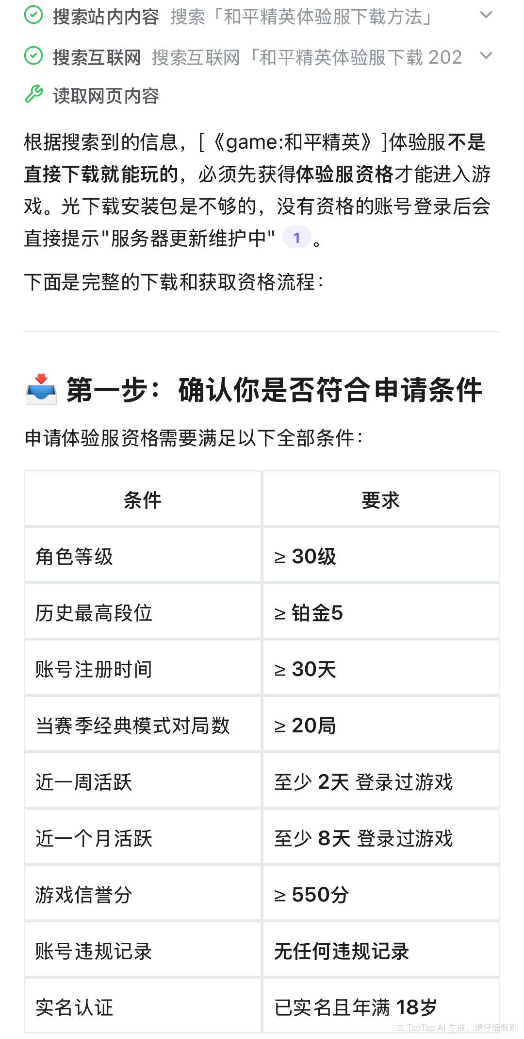 和平精英体验服下载与资格获取说明 2