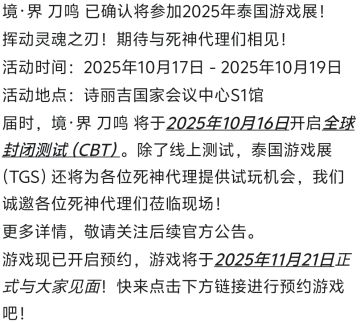 刀八泰国游 测试、公测时间修改