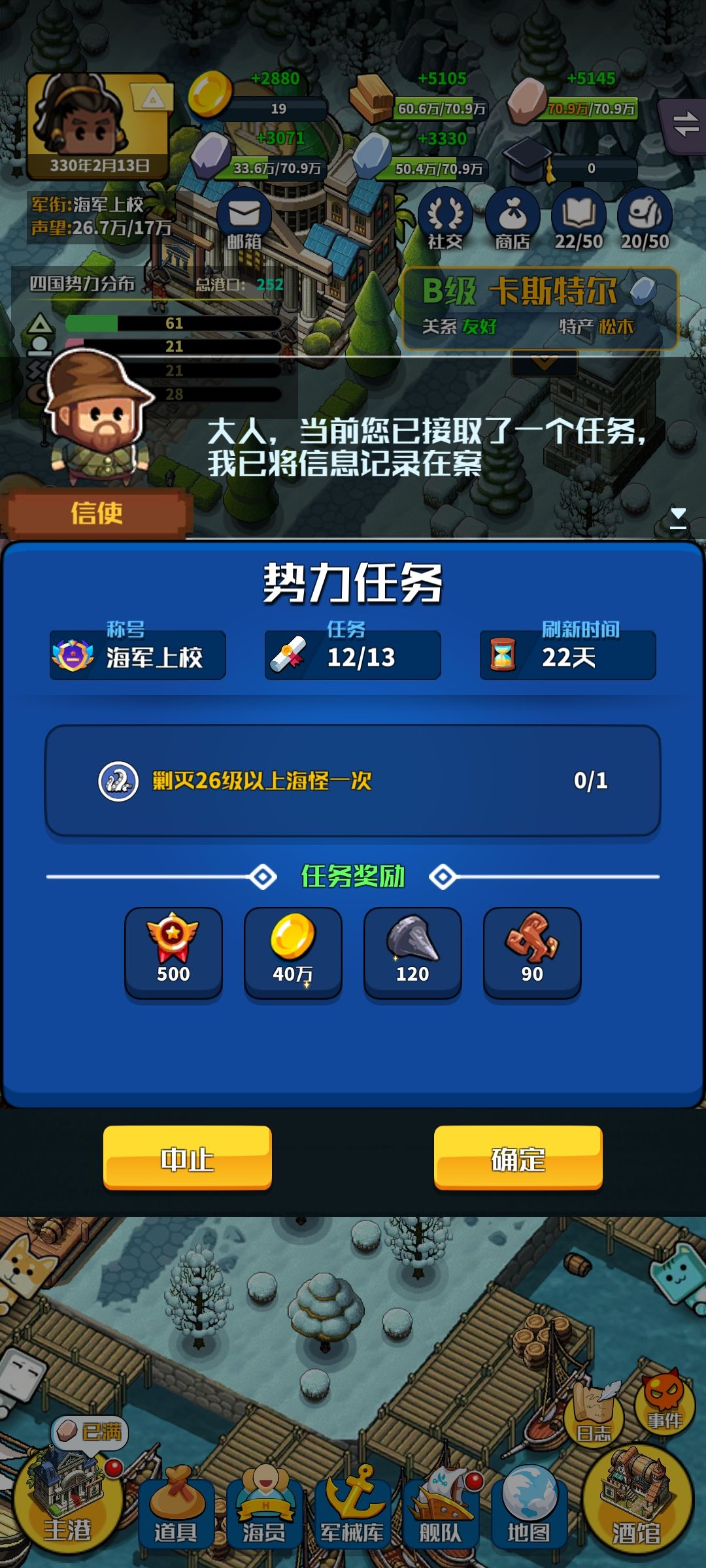 军衔任务卡住了! 1