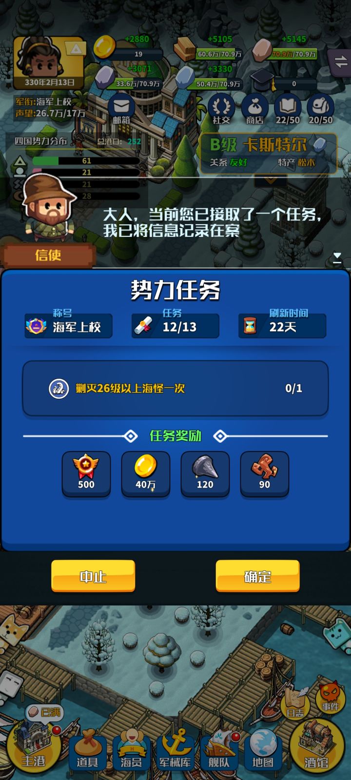 军衔任务卡住了!截图