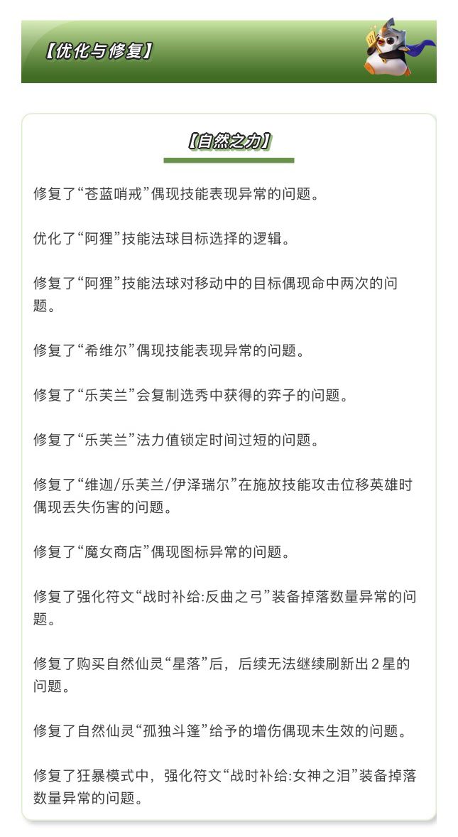 《金铲铲之战》18.4版本 10月15日更新公告 17