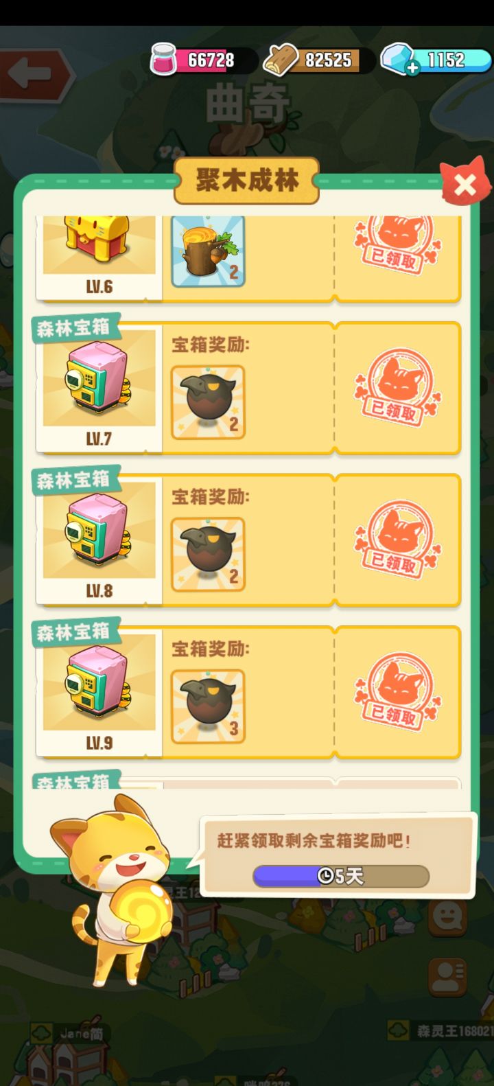 聚木成林活动的宝箱没有领到截图