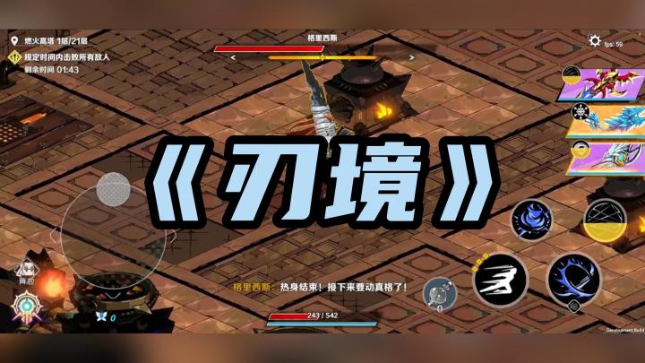 在魔幻之境中舞动刀锋——《刃境》的诗意邀约截图
