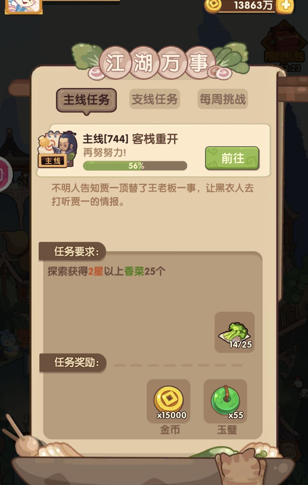 主线744怎么过比较快呢 1