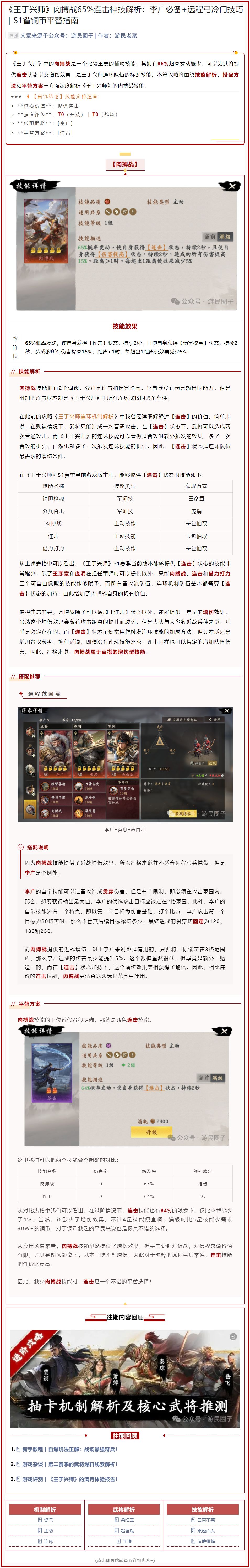 《王于兴师》技能解析之肉搏战截图