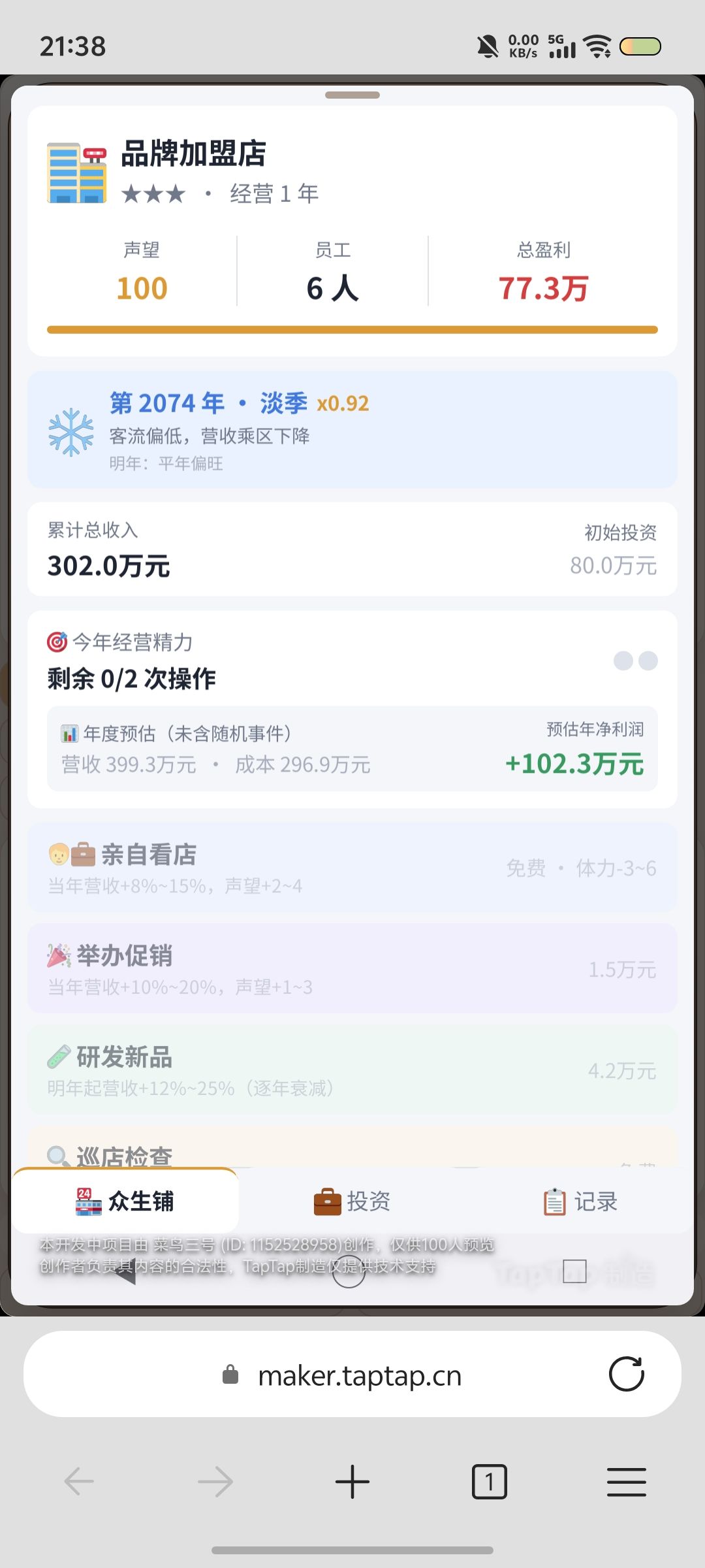 没想到现在人生模拟器在TapTap制造这么火 5