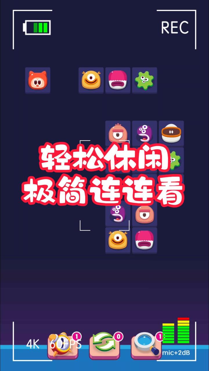 轻松休闲，极简连连看截图