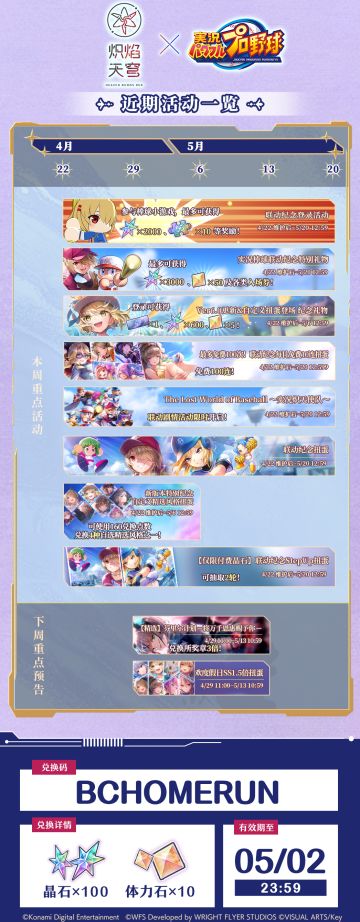 《炽焰天穹》近期活动一览