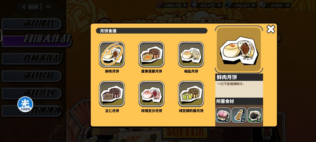 制作月饼最新攻略 3