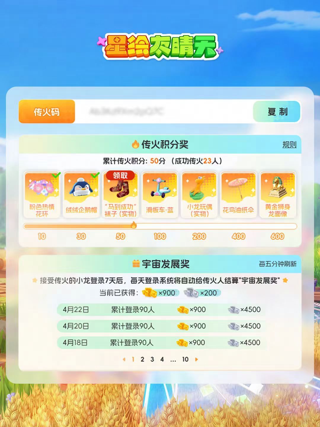 《星绘友晴天》传火计划启动!赢道具周边! 2