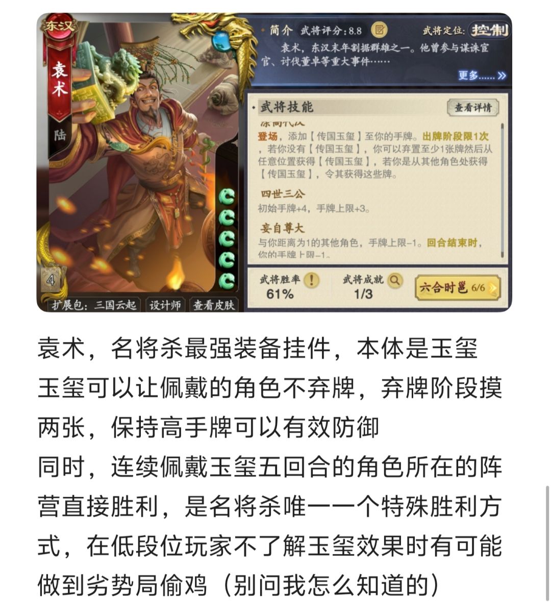 名将杀稀有武将推荐(一) 4