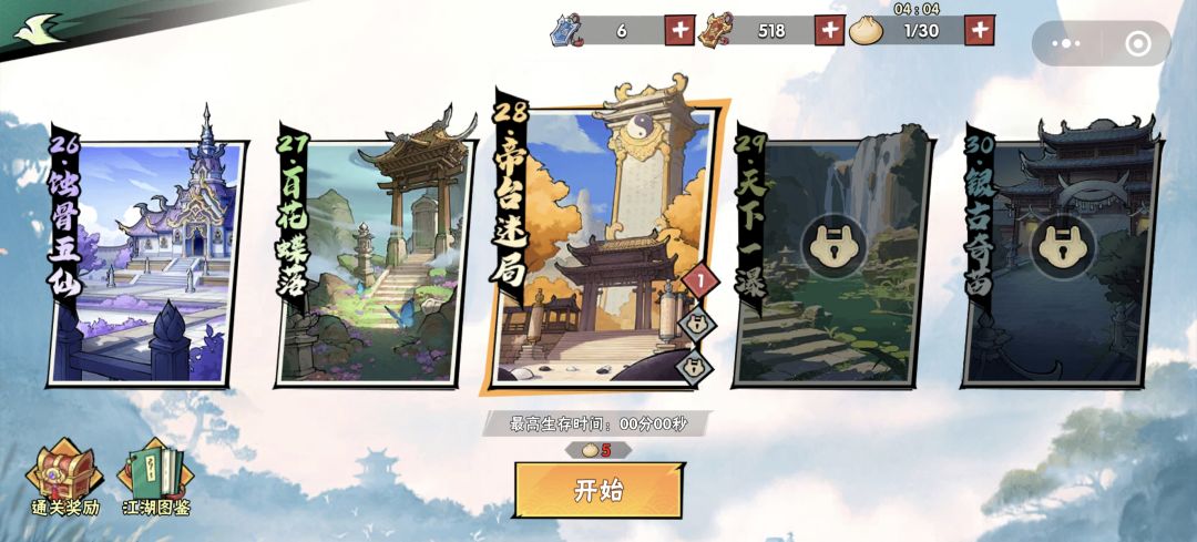 圆觉之神—步冲导师(不氪玩家) 3